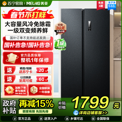 美菱收纳师532升对开门冰箱 1级能效变频风冷无霜净味家用大容量双开门电冰箱以旧换新消费补贴自营BCD-532WPCX