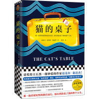 醉染图书猫的桌子9787532173853