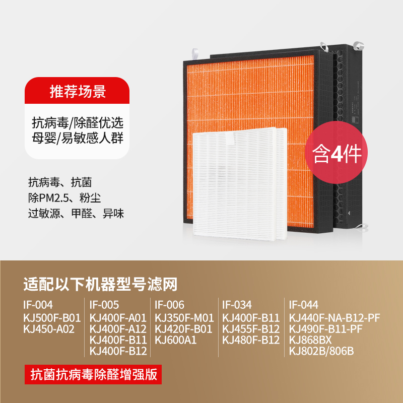 适配AO史密斯空气净化器高效复合滤网IF-034/044[抗菌除醛]套装