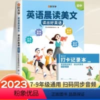 初中通用 初中通用 [正版]初中英语晨读美文80篇同步7-9年级英语经典晨读21天时文阅读七八九年级通用初一二三中学生英