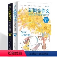 新概念作文A+B 初中通用 [正版]新概念作文获奖者精选范本20周年特别纪念版AB卷两册 初中生满分作文大全初高中考场作