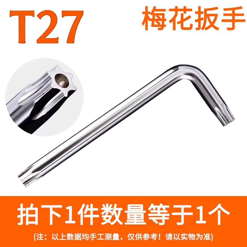 圣德列 梅花扳手T27星型米字L型内六角花双头带孔扳手