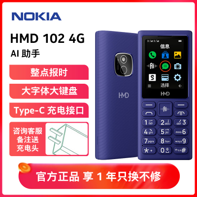 [诺基亚品质]HMD 102 4G全网通老年人学生按键手机直板大屏幕大按键大字体小初高中生专用2025新款正品紫色