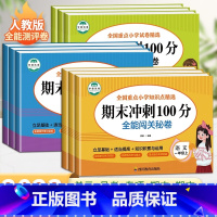 [人教版]语文+数学2本 二年级上 [正版]期末冲刺100分一年级二年级三四五六年级上下册试卷测试卷全套人教版小学语文数
