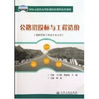 [M]公路招投标与工程造价-9787114081880