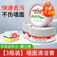 [3盒装]墙面去污神器擦墙壁涂鸦污渍清洁剂清洗乳胶漆白墙除污清洁膏