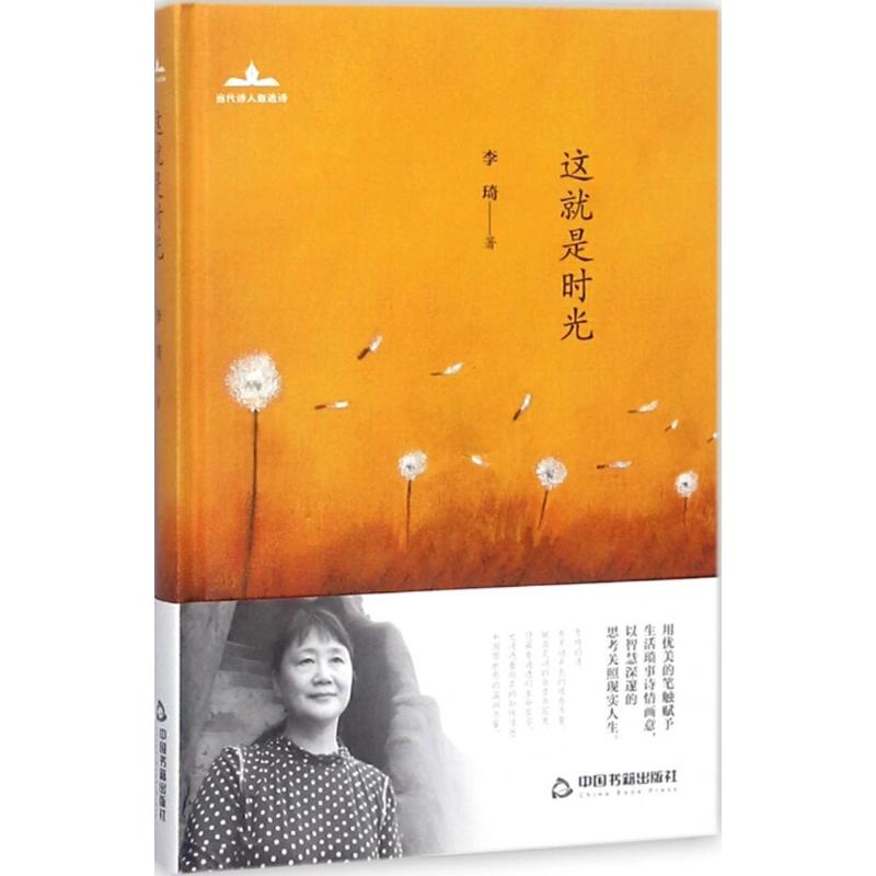 [M]这就是时光-9787506868389