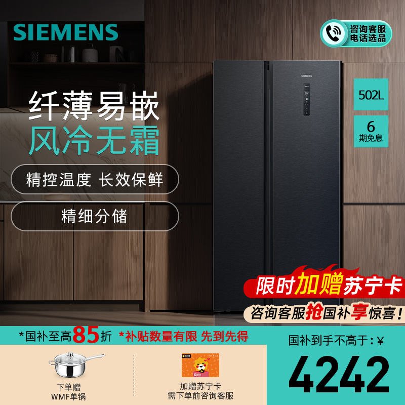 [超薄新品]西门子 502升 超薄对开门冰箱 家用嵌入式双开门电冰箱 风冷无霜 抑菌保鲜 KA95V2138C