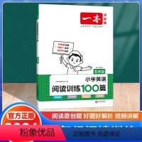 英语阅读训练100篇 小学五年级 [正版]2024版小学英语阅读训练100篇五年级 小学5年级上下册阅读理解训练题每日一
