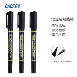 宝克(BAOKE)MP2915 0.5/1.0mm双笔头油性勾线笔记号笔 12支/盒 1盒