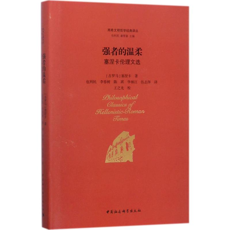 醉染图书强者的温柔9787516197851