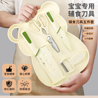 婴儿辅食刀具套装宝宝辅食工具全套切菜刀菜板二合一五件套X8169