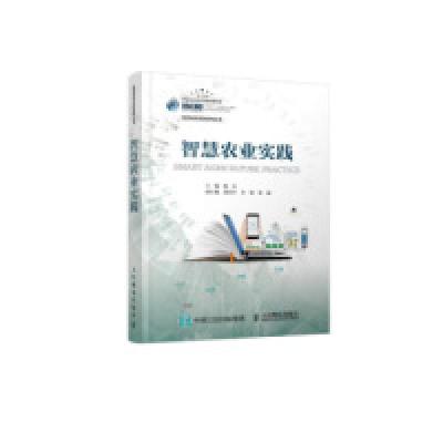 正版新书]智慧农业实践杨丹 著9787115510044