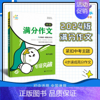中考满分作文 初中通用 [正版]当天发货2024新版一起同学中考语文满分作文素材七年级八年级九年级 初一初二初三作文写景