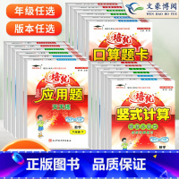 [人教版]口算题卡 四年级下 [正版]2023新 培优口算题卡一年级二年级三年级四年级五年级六年级上册下册应用题竖式计算