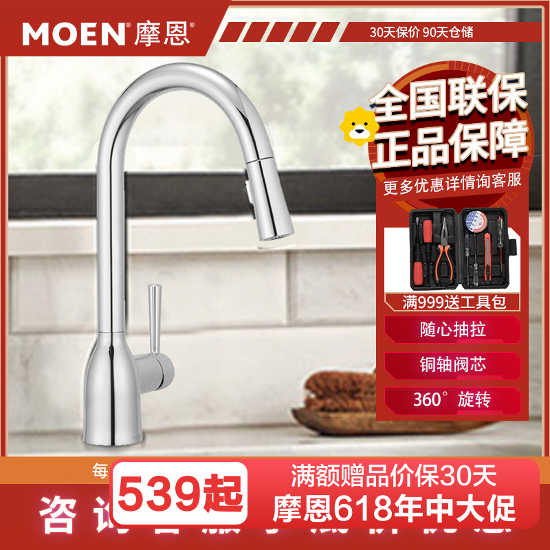 摩恩MOEN Adler艾德系列厨房抽拉水龙头冷热水高抛净铅龙头洗菜盆水槽龙头GNMCL87233