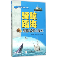 醉染图书骑鲸蹈海9787565024