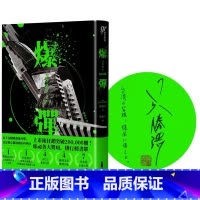 [正版] 爆弹(作者签印扉页版、2023日本两大推理榜单高分夺冠之作!) 吴胜浩 木马文化