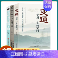 [正版]全3册变通受用一生的学问别让直性子毁了你每天懂一点人情事故沟通类书籍成大事者生存与竞争哲学为人处世方法职场社交书
