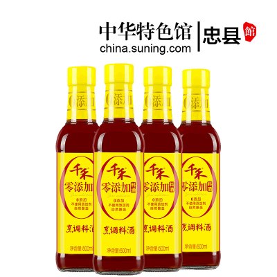 千禾零无添加烹调料酒家用厨房炒菜烹饪调味烹饪料酒去腥提味增鲜料酒烹调料酒500ml-4瓶