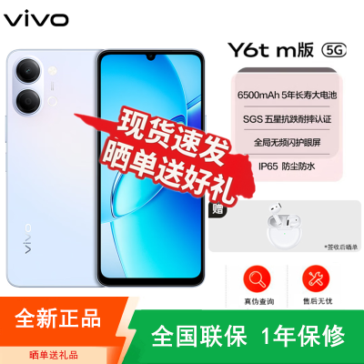 [全新]vivo Y6t m 霞光蓝 6+128GB 天玑6300 5G芯 6500mAh长续航大电池 120Hz 15W智能手机