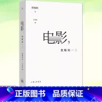 [正版] 电影,我略知一二 贾樟柯著 导演贾樟柯的电影学习笔记面向大众的电影通识课一部具有当代精神的电影美学鉴赏指