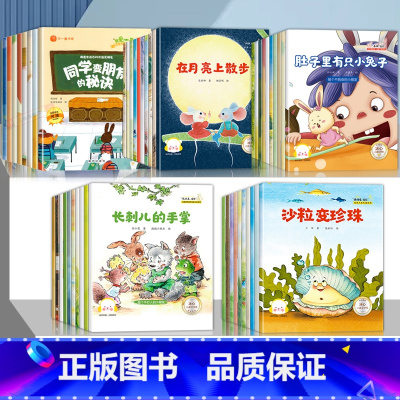 [全48册]我爱一年级+科普+逆商+好习惯+获奖 [正版]一年级阅读课外书必读 我爱一年级适合小学1年级看的课外书注音版