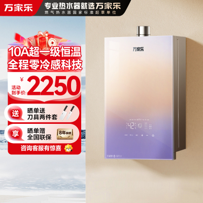 万家乐零冷感燃气热水器JSQ30-16R9 ULTRA增压零冷水钢化玻璃面板防冻16升触控10A超一级恒温
