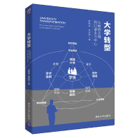 音像大学转型:从教师到以学生为中心张晓军席酉民著