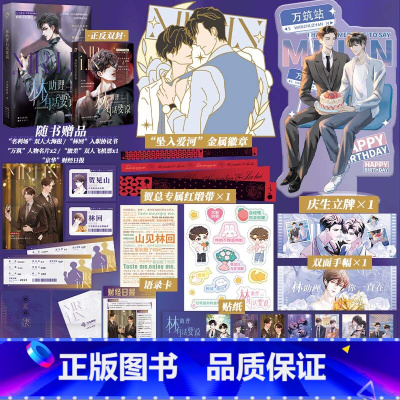 [正版]林助理有话要说 一册完结 作者苹果树树树温暖治愈作 端方助理林回X双标内敛霸总贺见山 番外月光碎片