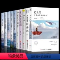 [正版]全套10册把生活过成你想要的样子 断舍离简单生活治愈系书籍 生活需要仪式感超越自己调节心灵青春文学小说成功励志