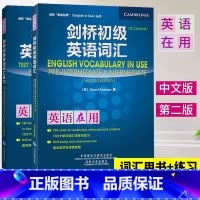 剑桥初级英语词汇+词汇练习 [正版]新东方直发 剑桥初级英语词汇+词汇练习中文第二版 英语在用系列丛书 外研社
