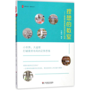 醉染图书理想的教室9787567569294