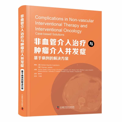 正版新书]非血管介入治疗与肿瘤介入并发症:基于病例的解决方案