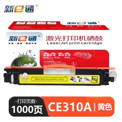 新E通 硒鼓黄 CE310A 支