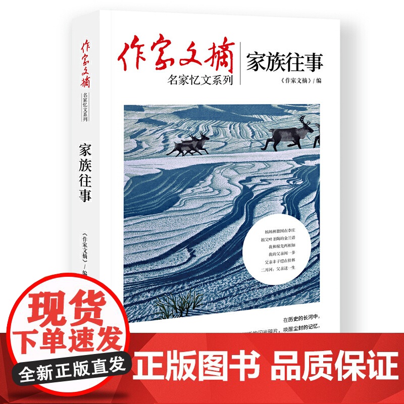 作家文摘:家族往事