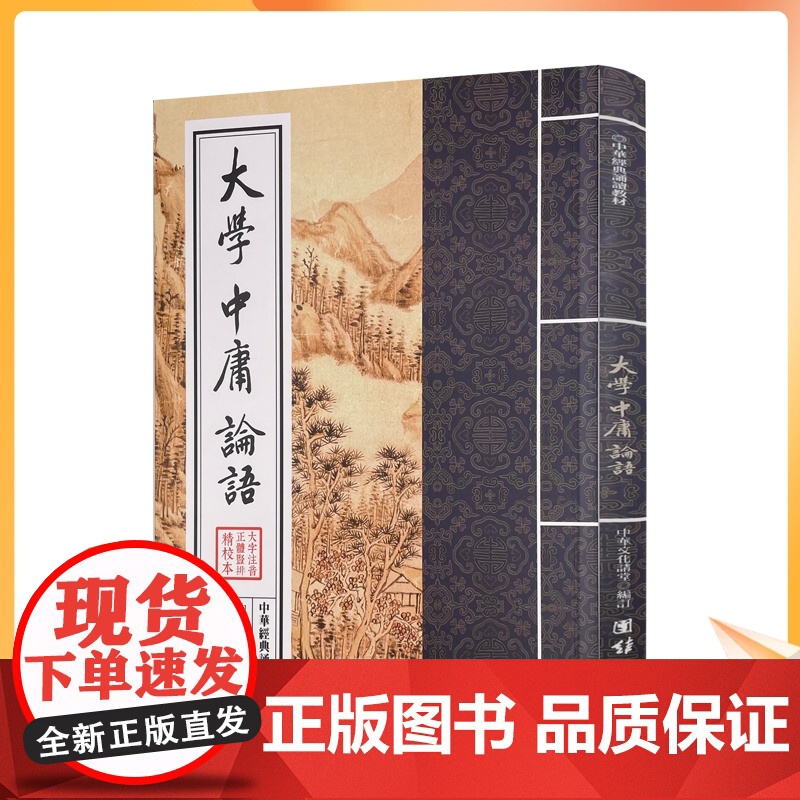 正版 大学中庸论语 中华经典诵读教材 大学拼音本中庸拼音本论语拼音本 大学诵读本中庸诵读本论语诵读本