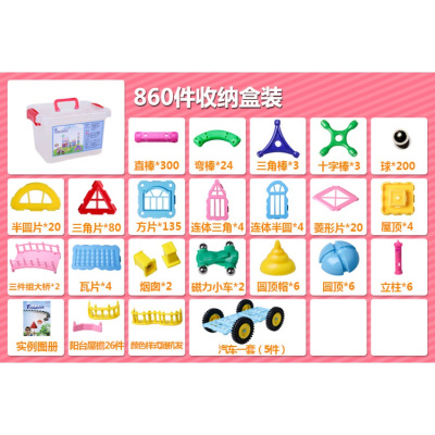 。磁力棒玩具儿童拼搭教育智运会创意几何比赛积木860件套装送图册收纳盒