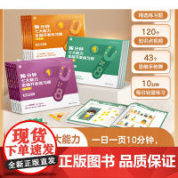 正版学而思10分钟七大能力全脑开发练习册小中大班儿童数学启蒙绘本幼儿园思维逻辑训练书3-6岁幼儿游戏教材书
