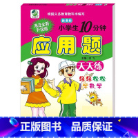 应用题(人教版) 二年级下 [正版]小学生一二三四五六年级上册下册数学专项训练练习册人教版江苏苏教冀教西师青岛北师大版口