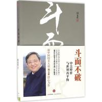 正版新书]斗而不破周文重 著9787508669489