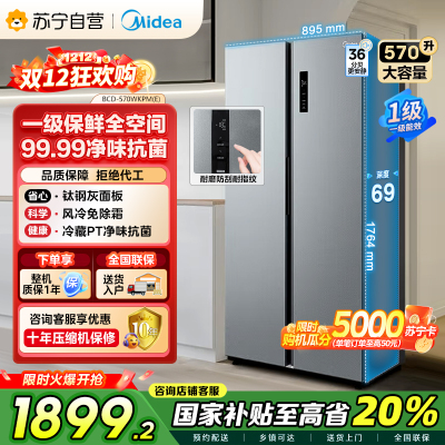[自营]美的(Midea)570升双开门对开门一级能效节能双变频风冷无霜大容量电冰箱以旧换新BCD-570WKPM(E)
