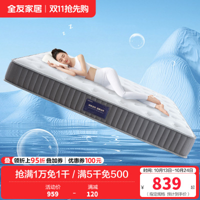 全友家居乳胶床垫袋装弹簧床垫 护脊椰丝棉床垫