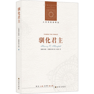 [M]驯化君主-9787544769914