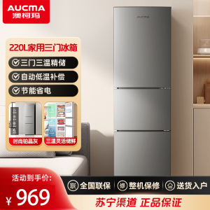 澳柯玛BCD-220NE,铂晶灰家用小冰箱冷冻冷藏节能省电租房小户型专用