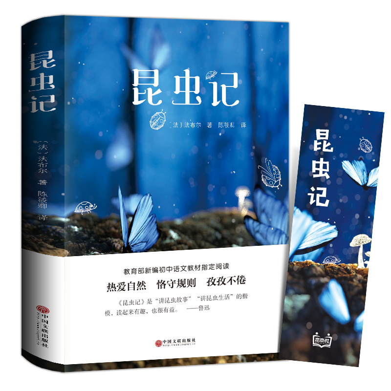 正版新书]昆虫记[法]法布尔9787519034955