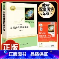 [人教版]星星离我们有多远 [正版]钢铁是怎样炼成的原著人民教育出版社完整无删减八年级下册必读名著初中生语文课外阅读书文