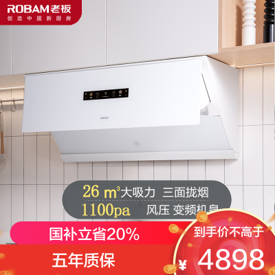 老板(ROBAM)烟灶套餐 盐系G1烟灶套装 26m³油烟机灶具套装 烟灶套餐26A1+57BA-G1(天然气)白色