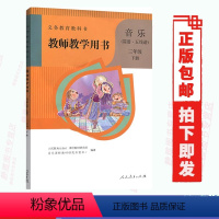 [正版]教师教学用书人教版 音乐三年级下册(简谱/五线谱)人民教育出版社小学3三年级下册音乐教师参考用书 (含光盘4张