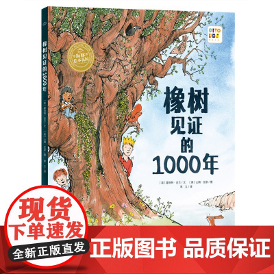 正版童书 海豚绘本花园见证自然系列 橡树见证的1000年 精装硬壳书点读版